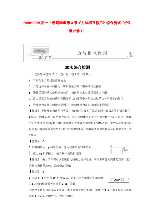 2022高中物理上学期第3章《力与相互作用》综合测试 沪科版必修1高一