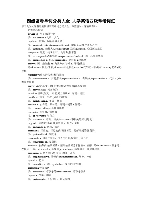 四级常考单词分类大全 大学英语四级常考词汇