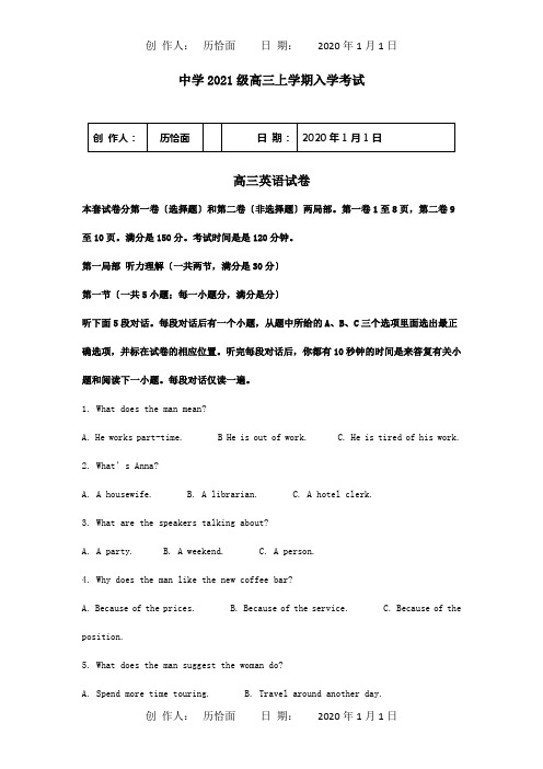 高三英语上学期入学考试试题含解析试题