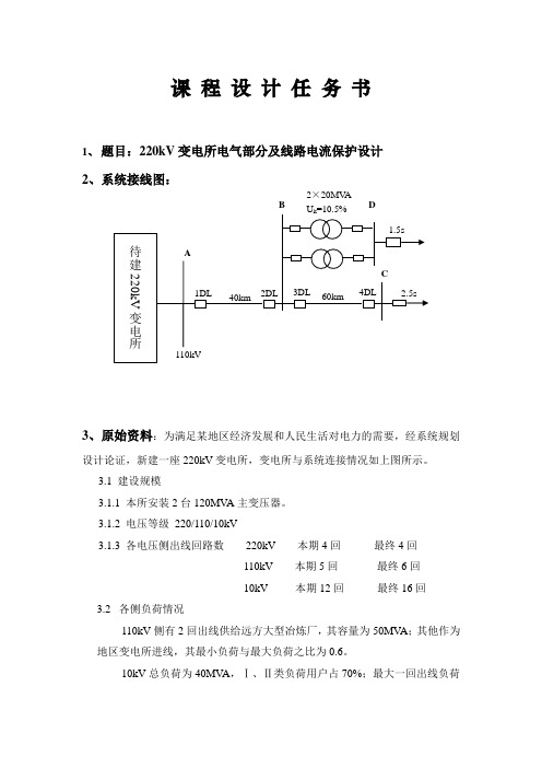 武汉大学电气工程学院电气工程课程设计及实验 设计说明书