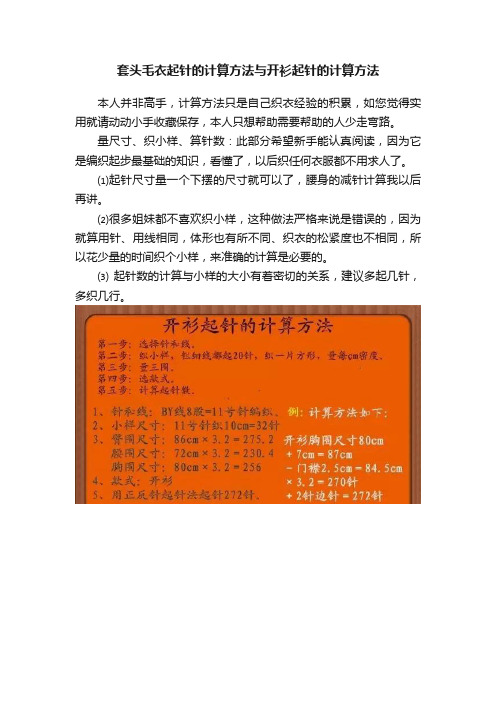 套头毛衣起针的计算方法与开衫起针的计算方法