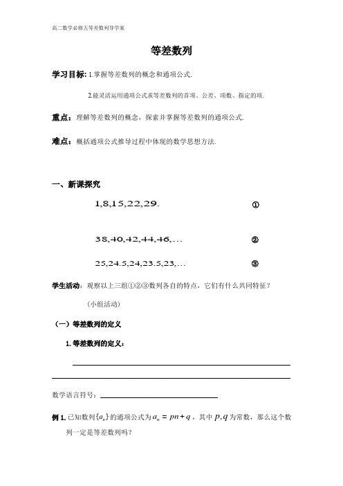 等差数列 导学案