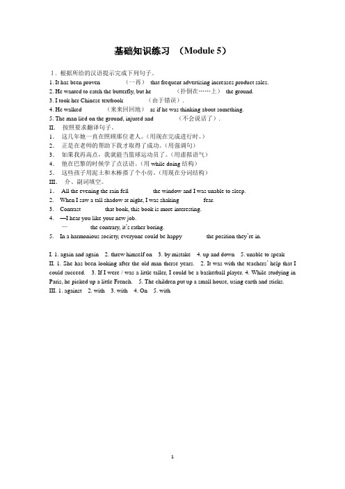 【教材全解】2014-2015学年高中英语外研版选修六训练营：M5 练练吧