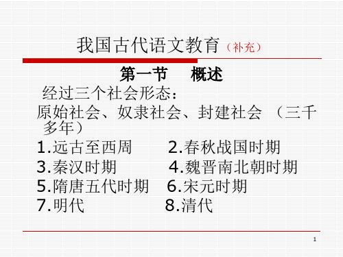 我国古代语文教育