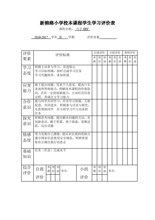 小小种植园评价表