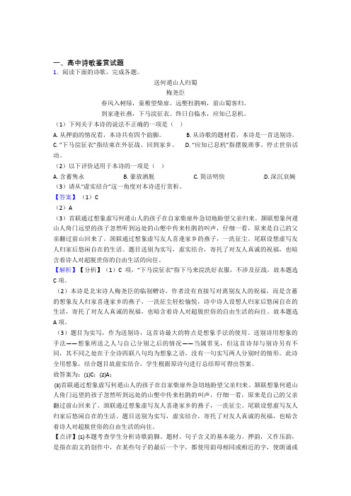 河南省正阳高中高中诗歌鉴赏试题练习题(有答案)百度文库