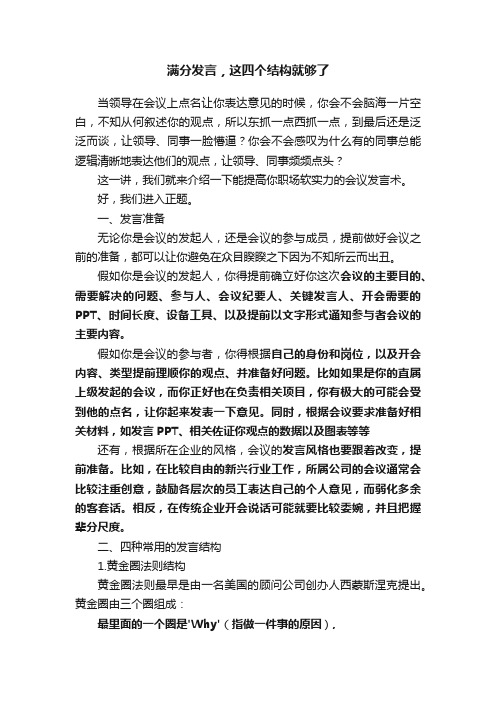 满分发言，这四个结构就够了