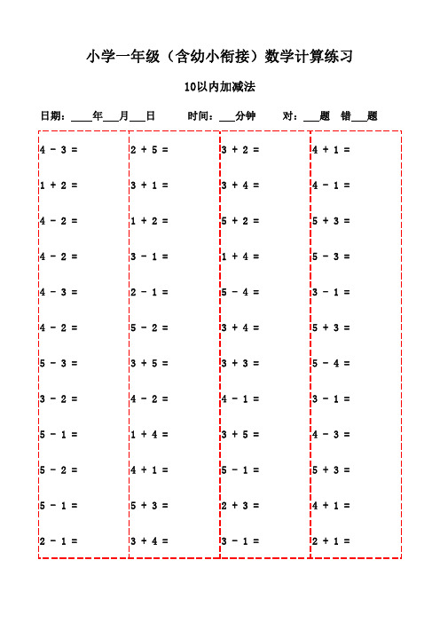 一年级数学口算题20页下册(附打印链接)-10以内加减法