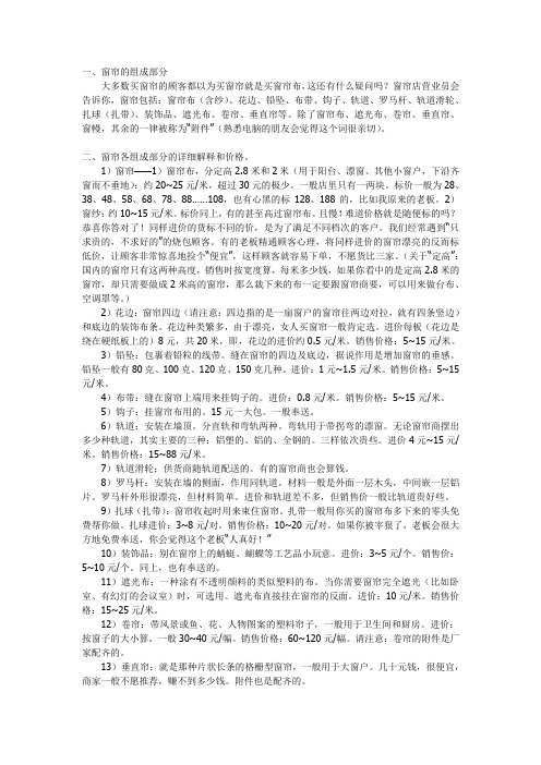 窗帘的组成部分