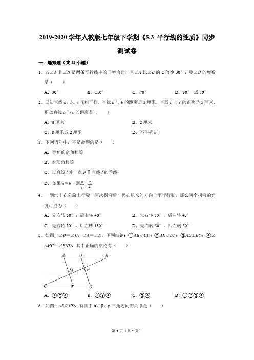 2019-2020学年人教版七年级下学期《5.3 平行线的性质》同步测试卷及答案解析