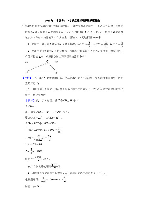 2019年数学中考备考：中考模拟卷三角形压轴题精选含解答