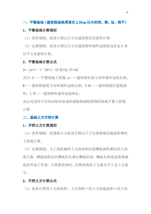 项目工程造价定律公式及其计算技巧大全资料大全