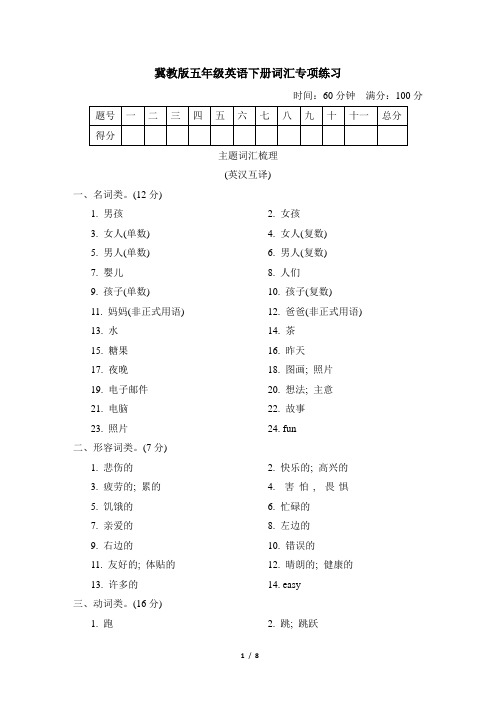 冀教版五年级英语下册词汇专项练习含答案