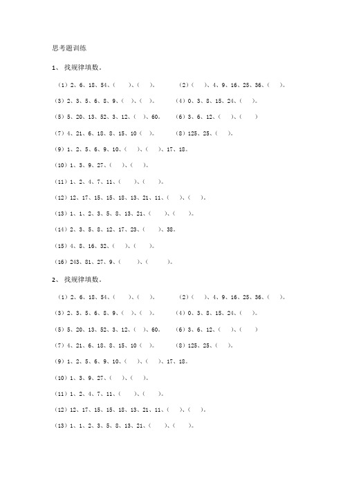 二年级下册数学试题-找规律填数  西师大版  无答案