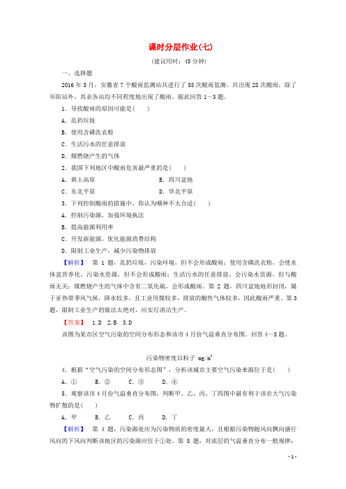 高中地理课时分层作业7环境污染含解析鲁教版选修6