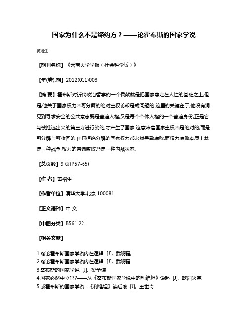 国家为什么不是缔约方?——论霍布斯的国家学说