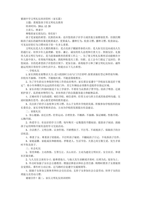 家长文明礼仪教育