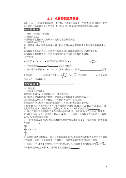 【学案导学设计】-学年高中数学 2.3总体特征数的估计课时作业 苏教版必修3