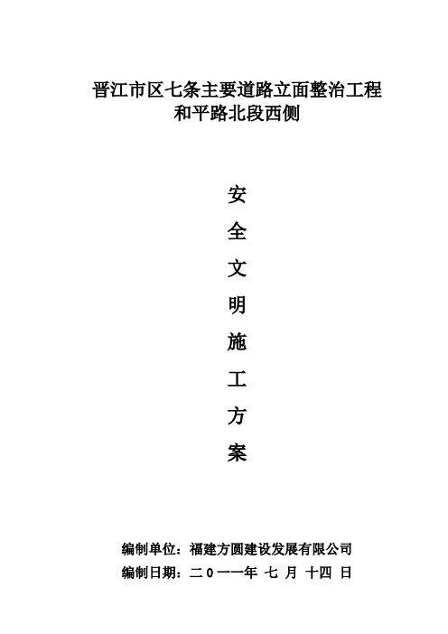 安全文明施工方案审批表