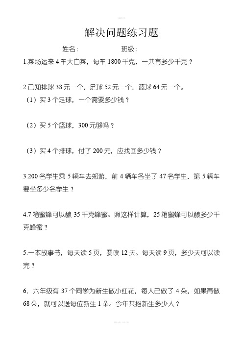 新人教版小学三年级上册数学第六单元解决问题题