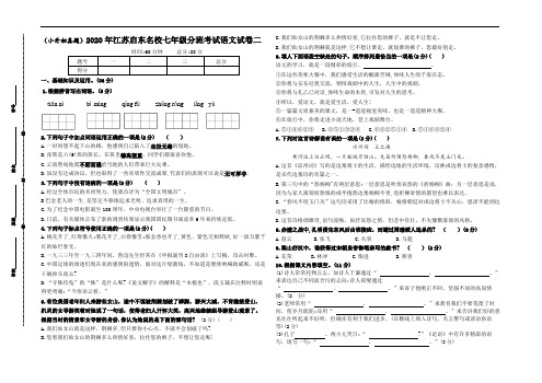 (小升初真题)2020年江苏启东重点中学七年级新生分班考试语文试卷二(有答案)