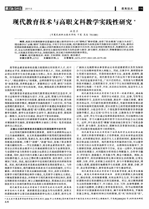 现代教育技术与高职文科教学实践性研究