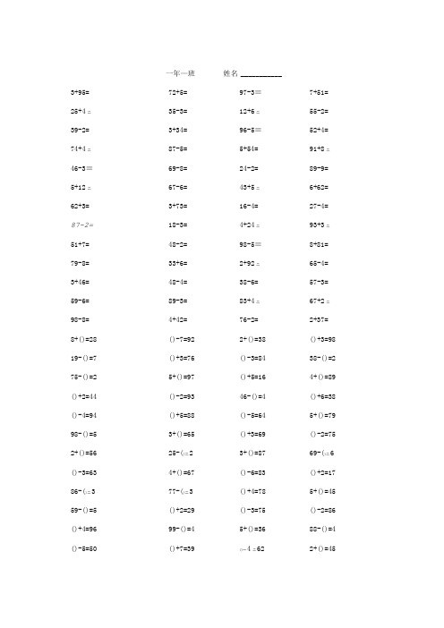 小学一年级100以内加减法口算题卡