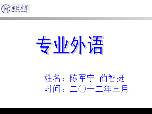 安徽大学电院微电子专业外语PPT课件3资料