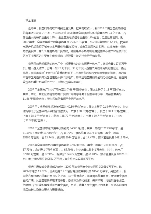 热电联产发展现状 热电联产存在的主要问题