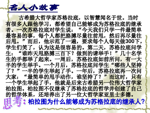 坚强意志是成功的保证PPT课件