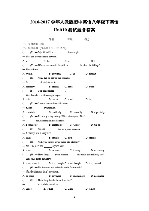 2016-2017学年人教版初中英语八年级下英语Unit10测试题含答案