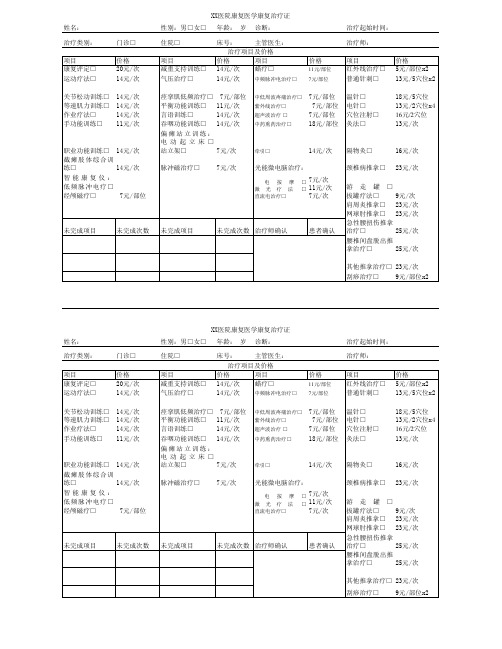 治疗证打印——excel可编辑版