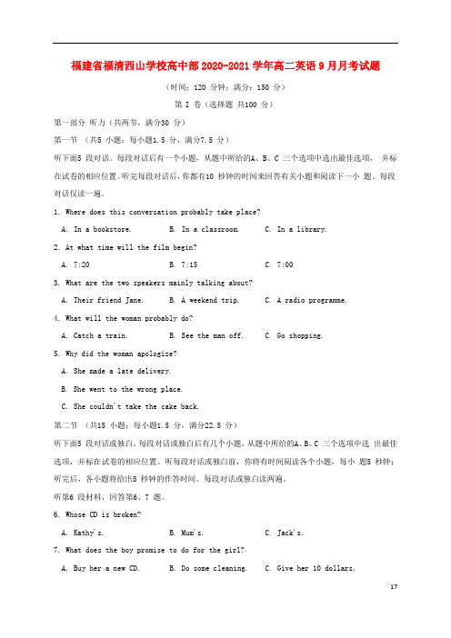 福建省福清西山学校高中部2020_2021学年高二英语9月月考试题