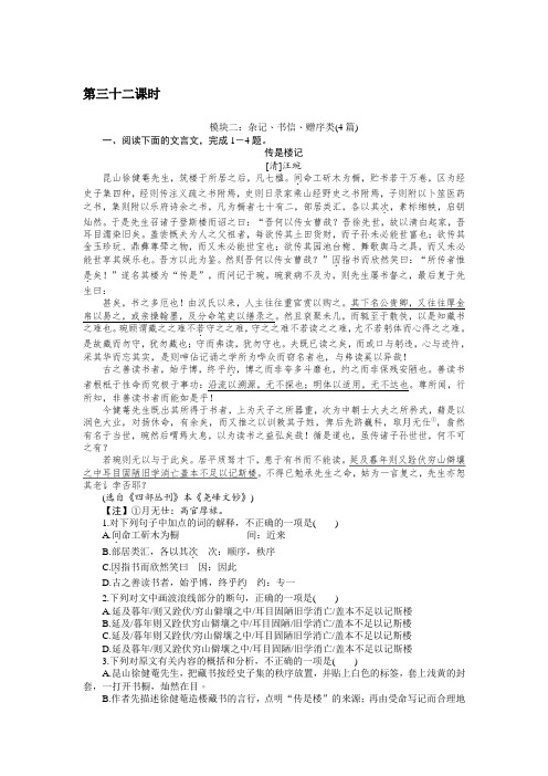 高三语文一轮总复习(新课标)考点集训：第三单元文言文阅读 第三十二课时 Word版含解析.doc