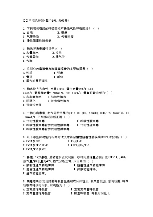 外科学考试习题-_2004级诊断学期末考试-最终版