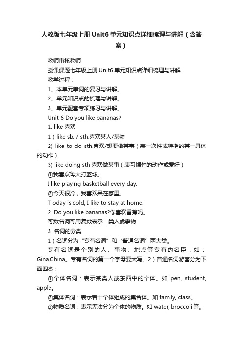 人教版七年级上册Unit6单元知识点详细梳理与讲解（含答案）