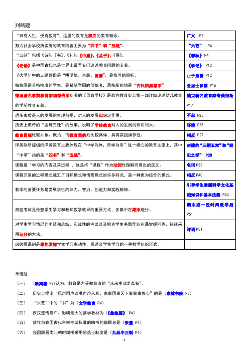 教育通论整理