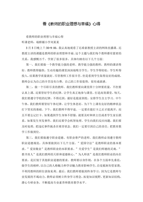 看《教师的职业理想与幸福》心得