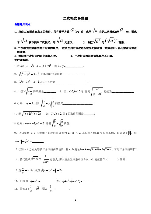 八年级数学二次根式易错题集锦