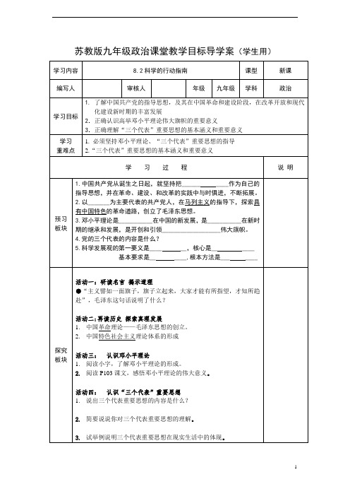 《科学的行动指南》导学案