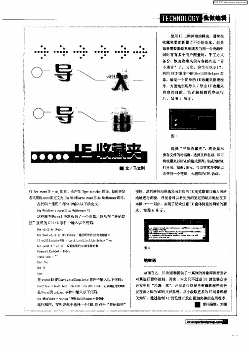 导入导出IE收藏夹