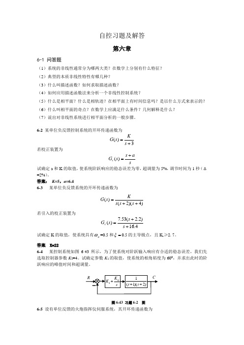 自编自控教材习题解答