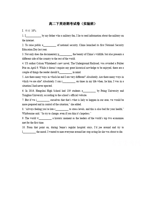 福建省师大附中高二下册第二学期期末考试英语试题(实验班)-含答案【精编】.doc