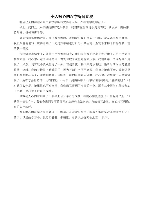 令人揪心的汉字听写比赛
