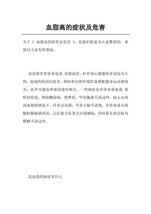 血脂高的症状及危害