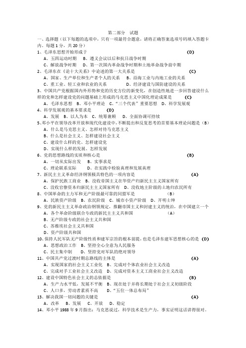 2014  毛概期末试题答案