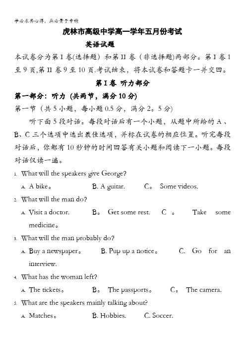 黑龙江省虎林市高级中学2016-2017学年高一5月月考英语试题含答案