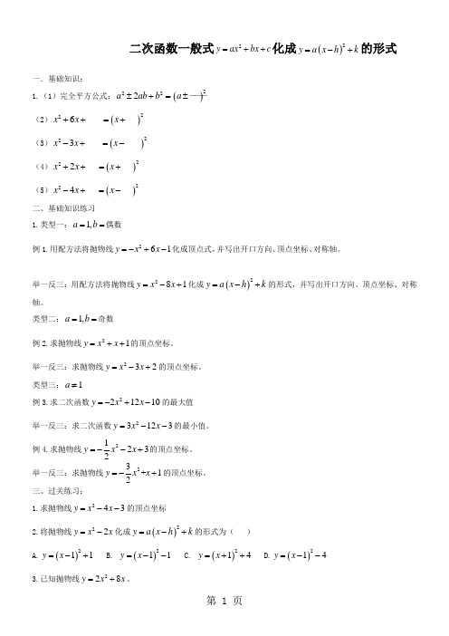 广东省广州市 人教版 九年级上 数学 二次函数一般式化顶点式题目方法及练习题