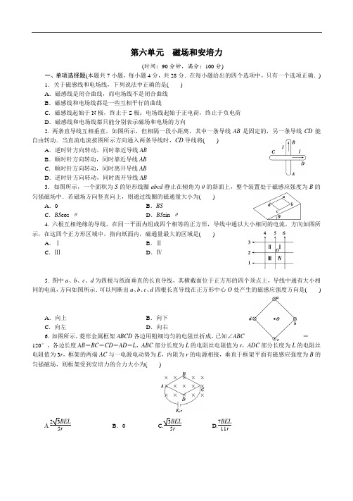 优化方案选修3-1：第六单元 磁场和安培力 Word版含答案汇总