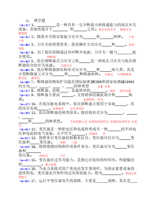 工厂供配电技术题库